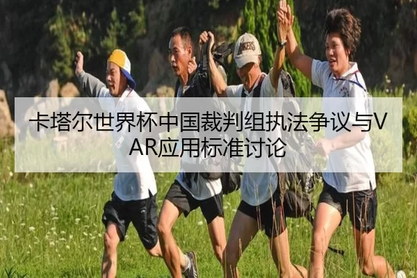 ka-ta-er-shi-jie-bei-zhong-guo-cai-pan-zu-zhi-fa-zheng-yi-yu-ying-yong-biao-zhun-tao-lun-3-107.jpg
